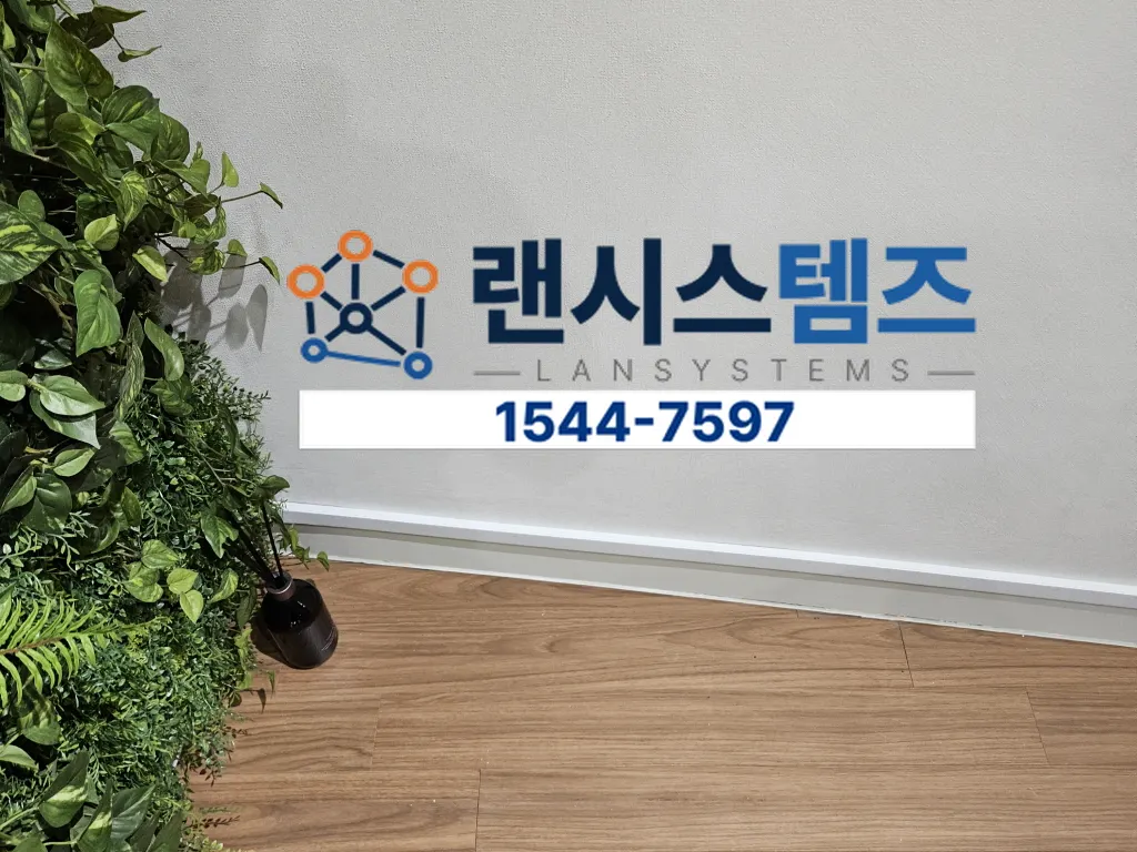천안 모델하우스 사무실·상담석 유선망 구축 사례