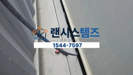 용인 학원 랜공사