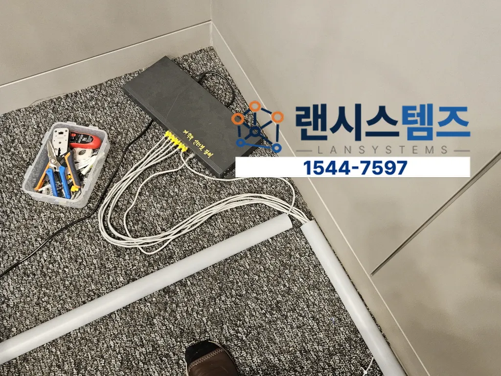 모델하우스 사무실·상담석 유선망 구성 작업