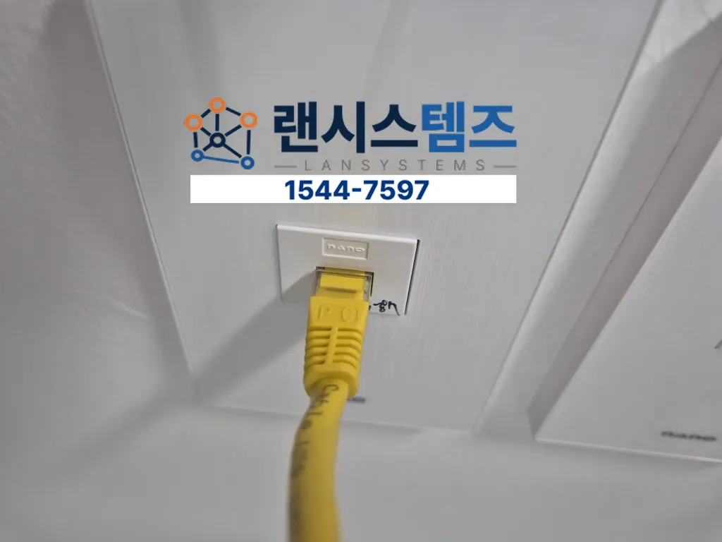 파주시 하지석동 사무실 이전 네트워크 구축으로 업무 환경 새롭게 완성