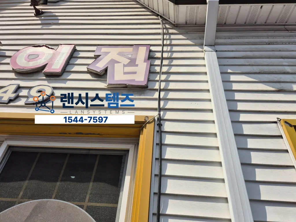 어린이집 1.5층에서 1층으로 인터넷 1회선 연결 작업