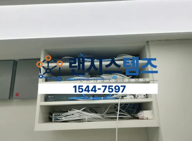 사무실 랜공사 자리별 랜선 설치와 깔끔한 배선 정리